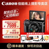 佳能（Canon）g7x3相机 佳能g7x2 专业数码相机 vlog视频家用照相机 卡片照像机 延时摄影【七夕礼物】 G7 X Mark II黑色 店长推荐【拍套餐四升级套餐五 立省500起】