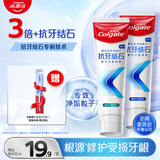 高露洁（Colgate）专效抗牙结石脱敏牙膏（留兰+薄荷）120g*2护龈去口臭清新口气