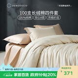 洁帛（JIEBO）100支纯棉四件套全棉床上四件套100支双股新疆长绒棉A类贡缎AB面床笠款1.5米床