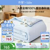 水星家纺蚕丝被100%蚕丝被子春秋被四季被A类空调被芯约5.5斤220cm×240cm