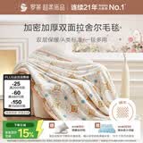 罗莱家纺 A类双层拉舍尔毯子毛毯冬季加厚绒毯盖毯 橘色200*230cm