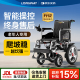 LONGWAY电动轮椅全地形长续航老人专用全自动智能代步车20LW01302A01