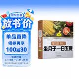 月嫂营养经：坐月子一日五餐孕妇备孕怀孕孕期胎教孕妈书籍孕期书籍