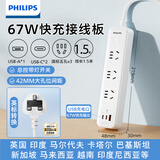 飞利浦（PHILIPS）英标插线板usb快充67W英国转换插头港澳地区插排插座新加坡阿联酋马尔代夫留学3位1.5米马来西亚