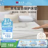 富安娜家纺床垫保护垫 可水洗羊毛床褥可折叠榻榻米防脏单人宿舍1.2米床