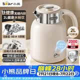小熊（Bear）烧水壶 电热水壶 保温电水壶 恒温壶升级有钛无缝内胆 家用2升大容量 ZDH-M20G2