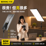 贝阳（beiyang）80W直播摄影补光灯 19寸平板直播灯柔光直播设备全套珠宝植物静物美颜室内专业美食桌面美颜灯