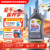 壳牌（Shell）全合成机油超凡喜力5W-40 API SP/C3级 1L汽车保养灰壳香港进口