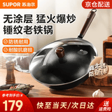 苏泊尔（SUPOR）铁锅精铁真不锈炒锅无涂层家用炒菜锅爆炒锅锤纹物理防粘明火专用 2-4人使用【多人选择】 32cm