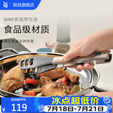 WMF福腾宝烹饪夹烤肉夹不锈钢材质多用途家用厨具餐具面包夹 多用烹饪夹（不粘锅专用）