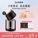 白日梦醒家妆前乳贴贴霜隐形毛孔不卡粉隔离妆前保湿磨皮生日礼物90g-滋润款