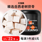 杞里香 茯苓250g 岳西白茯苓块茯苓丁磨四神汤原料养生茶补品煲汤料年货