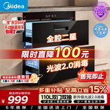 美的（Midea）暖阳消毒柜嵌入式家用 光波2.0 110L双层大容量餐具碗柜碗筷婴儿奶瓶 90Q15S Pro