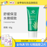 不老泉（BRO H20）金甲虫（BRO-H2O）不老泉多效芦荟胶60g