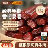科尔沁手撕风干牛肉干 原味500g量贩装 休闲零食肉干肉脯特产保真牛肉干