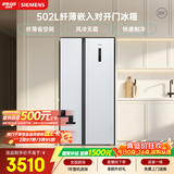 西门子（SIEMENS）502L对开门冰箱 变频 风冷无霜 大容量 超薄嵌入式 白 KA50NE20TI【售完即止】
