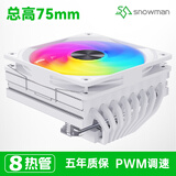 冰曼MC75下压式CPU散热器8热管1700风冷ITX小机箱2011超薄X99下吹1151静音i5 i7台式AMD电脑AM4风扇AM5 MC75-8白色-ARGB