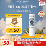 欧舒丹乳木果经典润唇膏4.5g滋润保湿通勤出行法国进口毕业季伴手礼