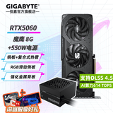技嘉（GIGABYTE）RTX 5060 8G显卡 魔鹰/雪鹰/白色冰猎鹰/风魔MAX 台式机电脑 三角洲吃鸡游戏智能学习渲染独显 【套装】5060 魔鹰8G+550W电源