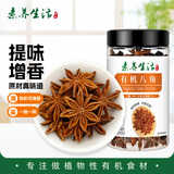 素养生活有机八角55g 【品质安心】香辛料 大料 炖肉香料 调料 火锅底料