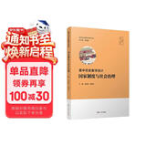 高中历史教学设计:国家制度与社会治理