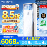 华凌5匹柜机空调适配380V三相电立式柜机超省电新一级能效变频商居两用中央空调RFD-120LW/N8HA1S