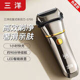 三洋往复式剃须刀电动刮胡刀男士新款全身水洗刮胡子须刨送父亲 【高效剃须 直击须根】S700高动力款