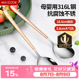 美厨（MAXCOOK）316L不锈钢汤勺汤匙 加大勺子餐勺饭勺调羹 2件套玫瑰金MCGC0224