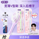 舒客宽头樱巧牙刷4支装V型宽薄刷头超软毛护龈小刷头成人牙刷新老随机