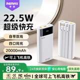 睿量（REMAX）【3C认证】22.5W快充20000毫安充电宝自带线移动电源可上飞机PD20W适用苹果17小米华为荣耀手机白