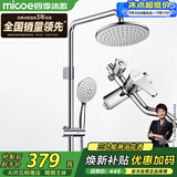 四季沐歌（MICOE）卫浴淋浴花洒套装增压花洒全套手持花洒套装精铜龙头M-A00720-1DA
