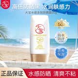 大宝防晒霜SPF50+ PA++++ 水感多效高倍防晒露50g 学生礼物户外养肤 水感多效防晒露50g