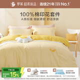 罗莱家纺床上四件套纯棉床单被套床品套件1.8米床220*250