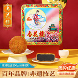 杏花楼广式月饼礼盒上海糕点心伴手送礼品中秋团购老字号嫦娥铁盒800g