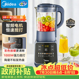 美的（Midea）破壁机家用1.75L大容量3-7人全自动免煮自清洗多功能豆浆机果汁机榨汁机辅食料理机五谷杂粮061