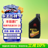 丰田（TOYOTA）原厂机油 5W-20机油 1L SN 全合成 一汽纯牌 京东养车 皇冠锐放