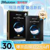 JMsolution肌司研悦活沁润燕窝面膜尊享版30ml*10片 深层保湿七夕情人节礼物