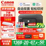 佳能（Canon）G3880/G3881墨仓式自动双面打印机复印扫描一体机家用作业照片打印彩色喷墨墨仓打印办公 G3880【手机电脑无线连接+自动双面打印】 官方标配：主机+原装墨水一套【13000页