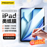 品胜适用iPad Air 13英寸 M4芯片2026年新款类纸膜Air8通用Air7/6平板贴膜25/24款手写绘画防眩光纸感