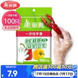 美丽雅 一次性手套100只食品用抽取式塑料pe加厚防漏家用厨房透明薄膜