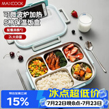 美厨（MAXCOOK）304不锈钢饭盒4.5cm加大加深5格学生饭盒保温盒2L配餐具个MCFT111