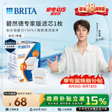 碧然德（BRITA）家用净水壶 滤水壶滤芯 MAXTRA+LE 去水垢专家滤芯 1枚装