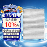 奥迪（AUDI）原厂空调滤清器/空调滤芯 活性炭多效 A4/A5/A6（匹配咨询客服）