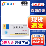 [米尔宁]米氮平片 15mg*20片 2盒装