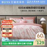 百丽丝水星家纺出品被套被罩纯棉100%全棉单件60支双人被套200x230cm