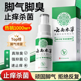 纯春堂云南本草脚气喷剂止痒脱皮脚臭汗真菌感染水泡脚丫烂抑菌喷雾