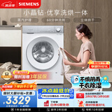 西门子（SIEMENS）小晶钻优享 10KG大容量全自动滚筒洗衣机自带烘干 洗烘一体 蒸气护理 WN52B2U08W
