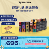 Nespresso奈斯派索胶囊咖啡意式浓缩黑咖啡瑞士进口0糖0脂雀巢咖啡 浓醇一刻150颗（仅适配Original系列咖啡机）