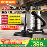 苏泊尔（SUPOR）桶式吸尘器家用工业大吸力30L干湿吹三用不锈钢开荒保洁装修商用地毯宠物大功率EVCB-74S