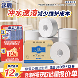 缘爱大卷纸3层800克*12卷商用大盘纸酒店商场卫生纸厕纸加厚加大整箱